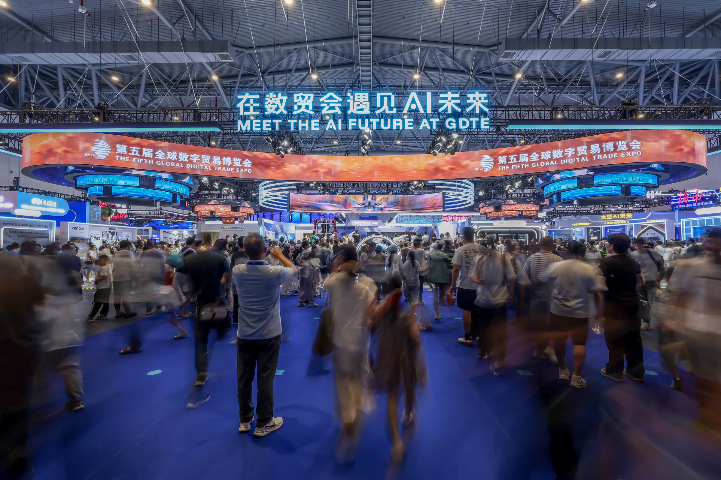 第五届全球数字贸易博览会